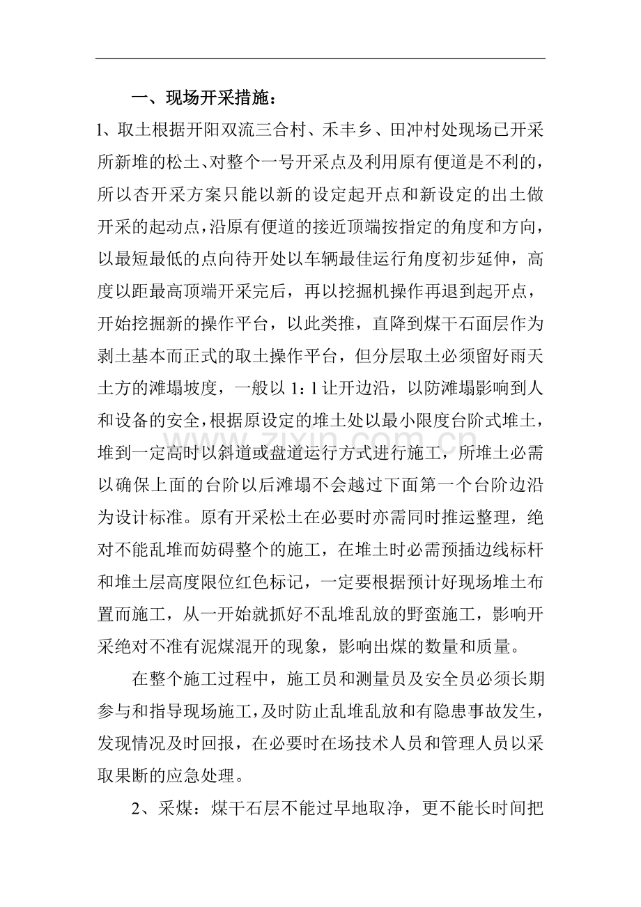 土方施工计划书-1.doc_第2页