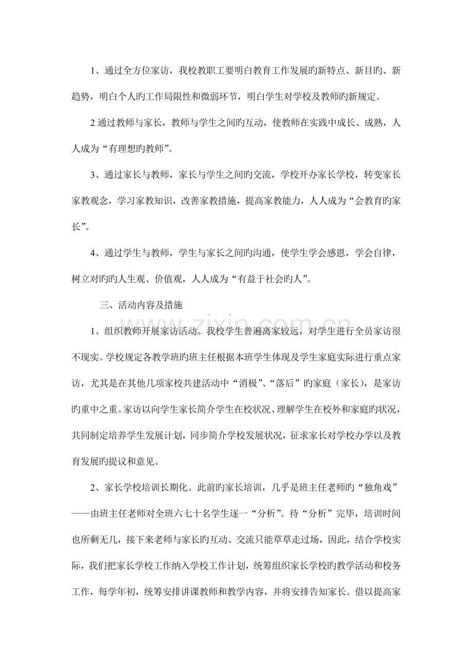 白庙河中学家校共建方案.doc_第2页