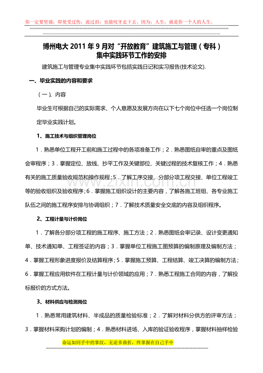 建筑施工与管理集中实践环节安排.doc_第1页