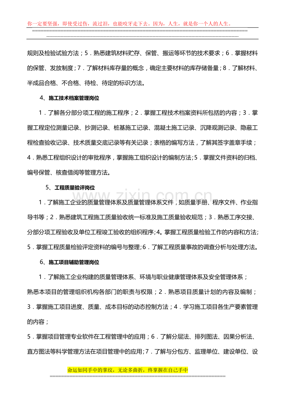 建筑施工与管理集中实践环节安排.doc_第2页