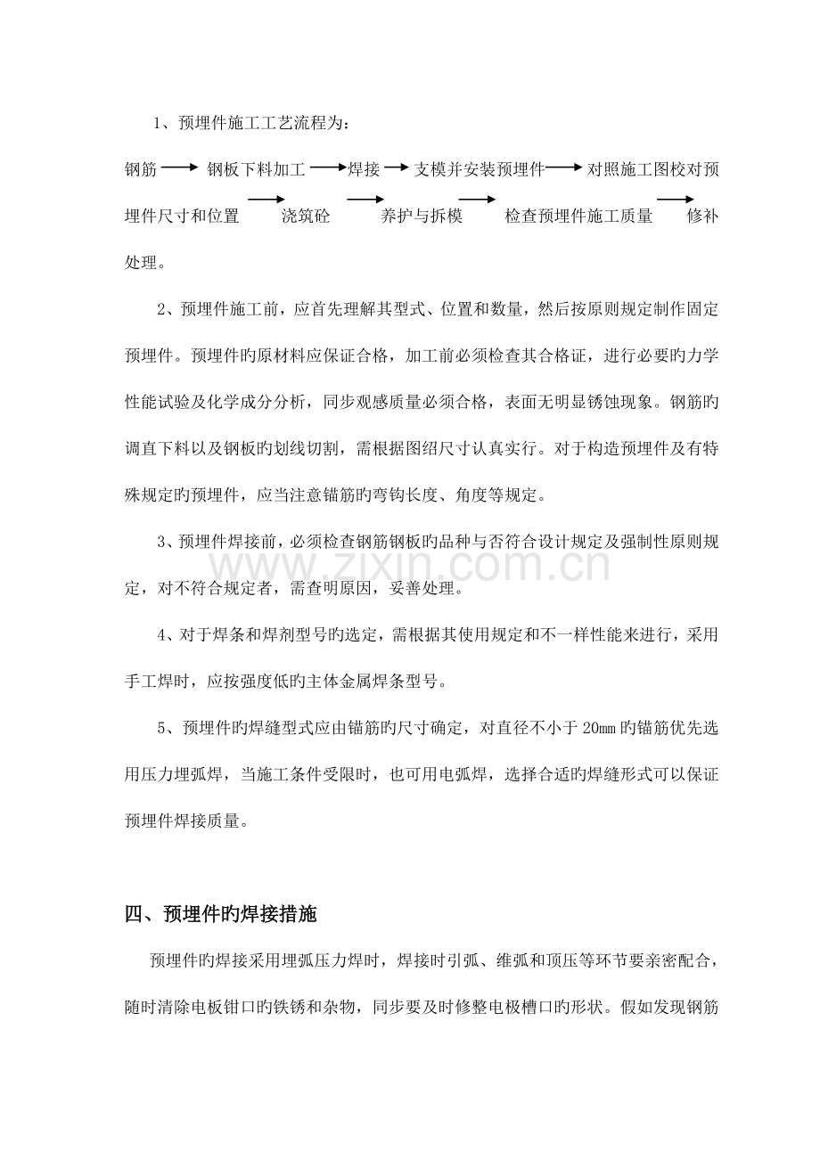 预埋件施工组织方案.doc_第2页