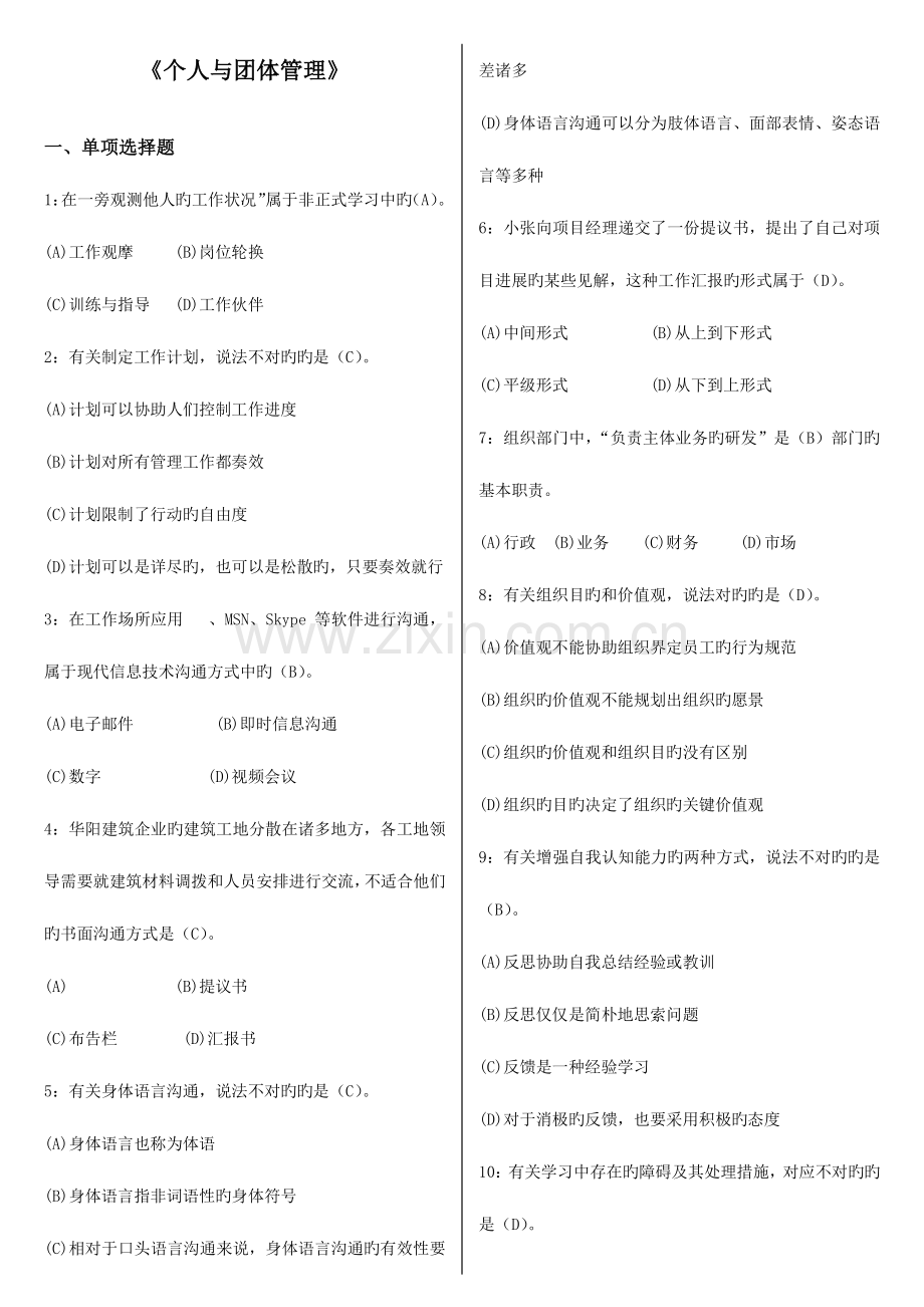 2023年电大个人团队考试资料.doc_第1页