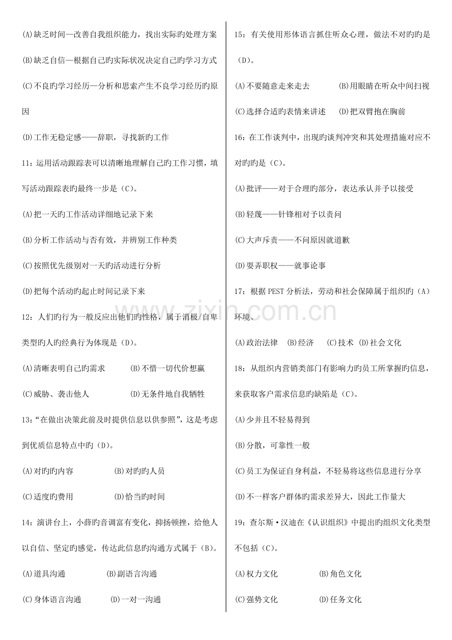 2023年电大个人团队考试资料.doc_第2页