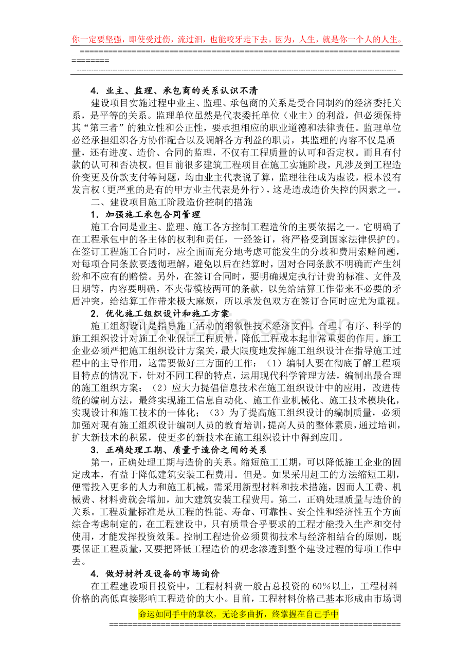 浅论工程项目施工阶段造价的控制.doc_第2页