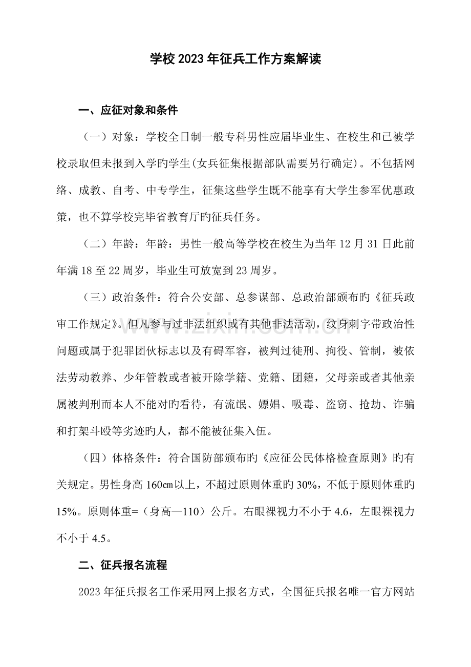 学校征兵工作方案解读模板.doc_第1页