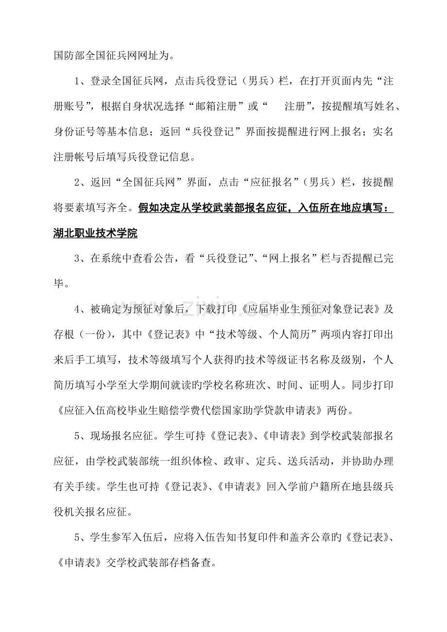 学校征兵工作方案解读模板.doc_第2页