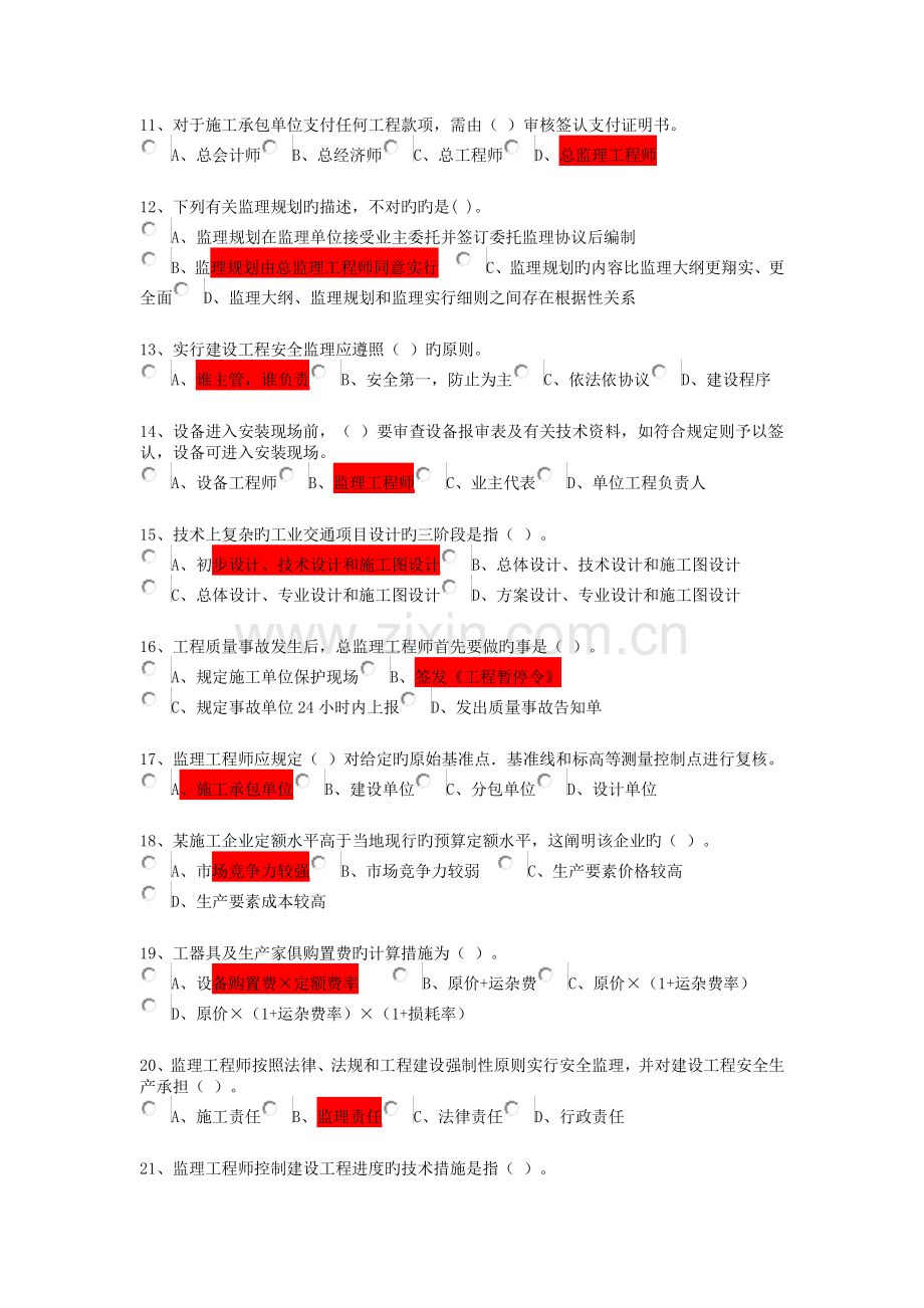 2023年河南省专业监理工程师继续教育考试答案.doc_第2页