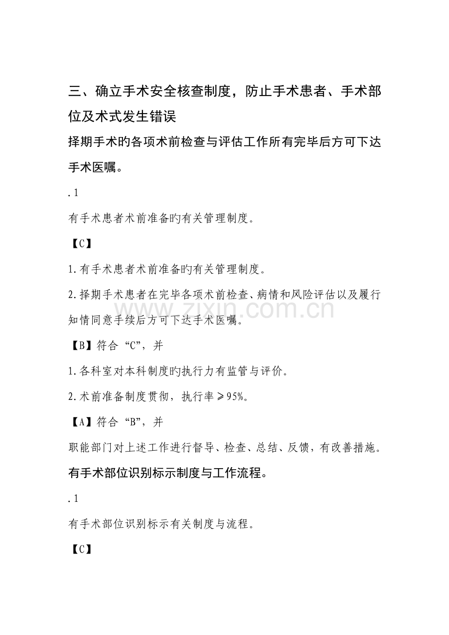 质控科二甲复审自评报告模式.doc_第2页