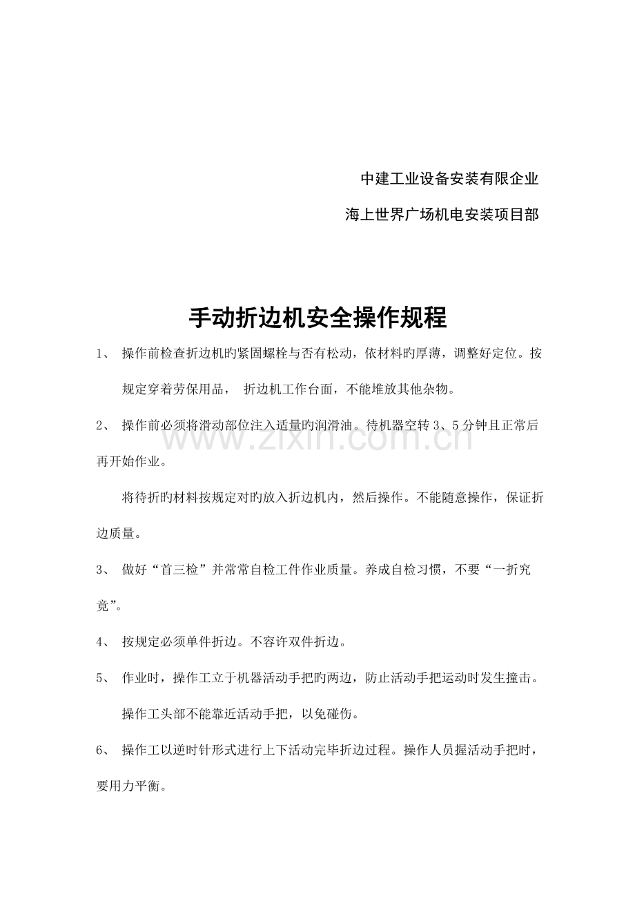 项目部机械设备操作规程课件.doc_第2页