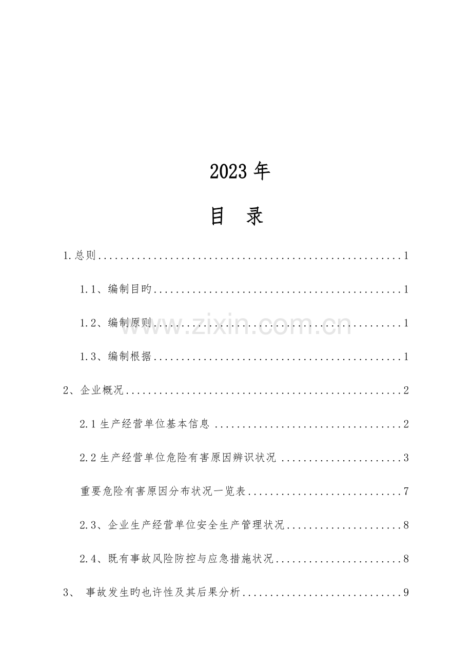 矿山风险评估报告.docx_第2页
