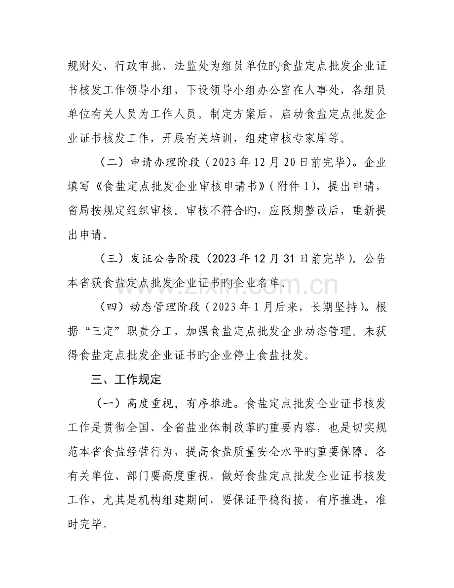 食盐定点批发企业证书核发工作方案.doc_第2页