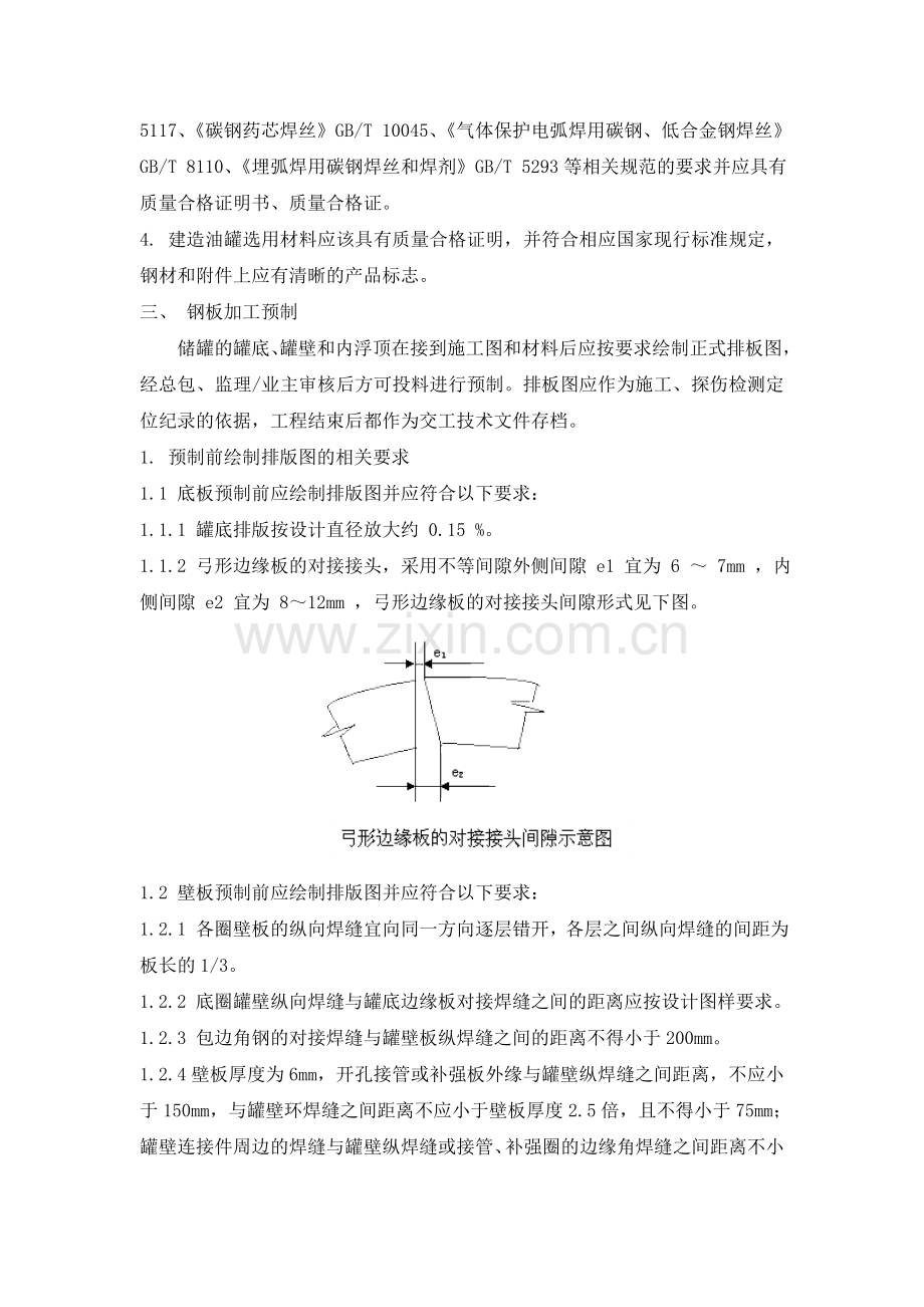 消防水罐施工方案.doc_第2页