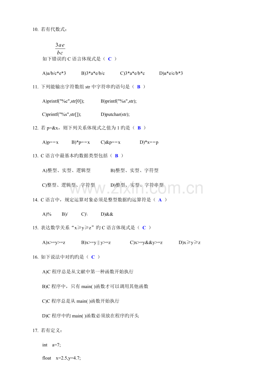 湖南工程学院C语言程序考试复习题有答案.doc_第2页