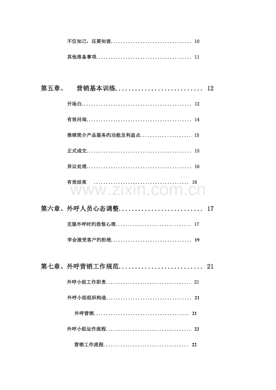 电话外呼营销培训手册.doc_第2页