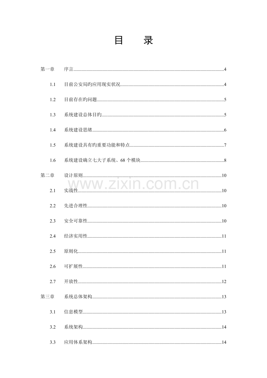 派出所综合信息管理系统.doc_第2页