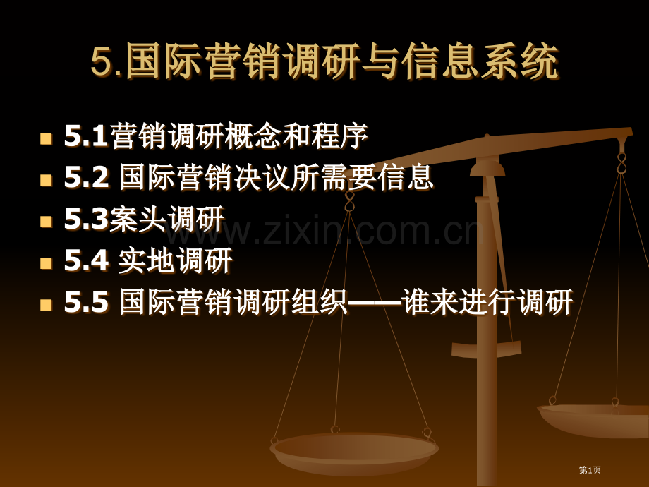 国际营销调研和信息系统.pptx_第1页