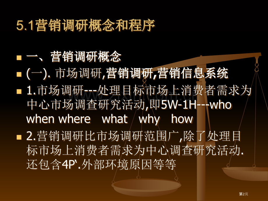 国际营销调研和信息系统.pptx_第2页