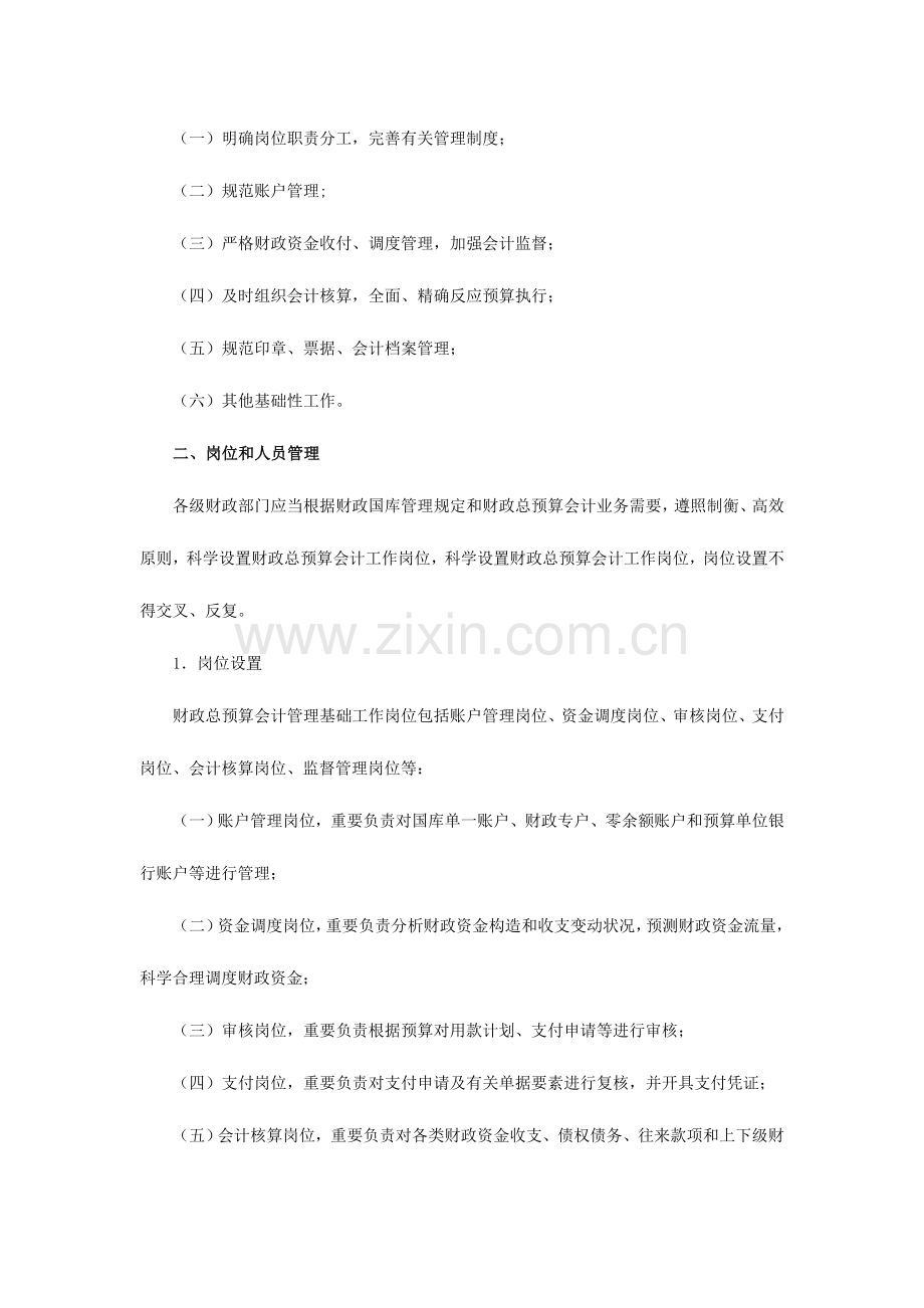 财政总预算会计管理基础工作规定解读.doc_第2页