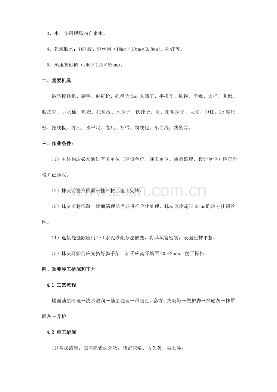 石材干挂部分窗口抹灰收口技术交底.doc_第2页