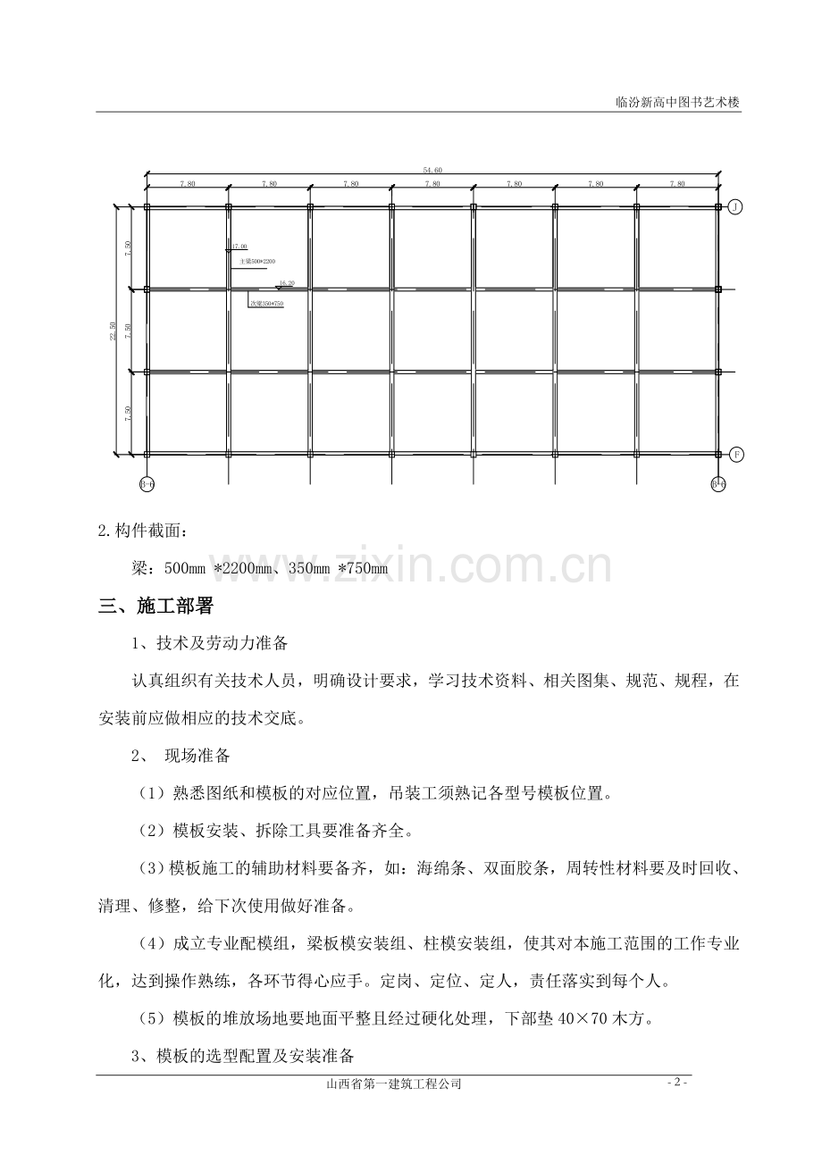 审核修改图书艺术楼无板井字梁高大模板专项施工方案(1).doc_第2页