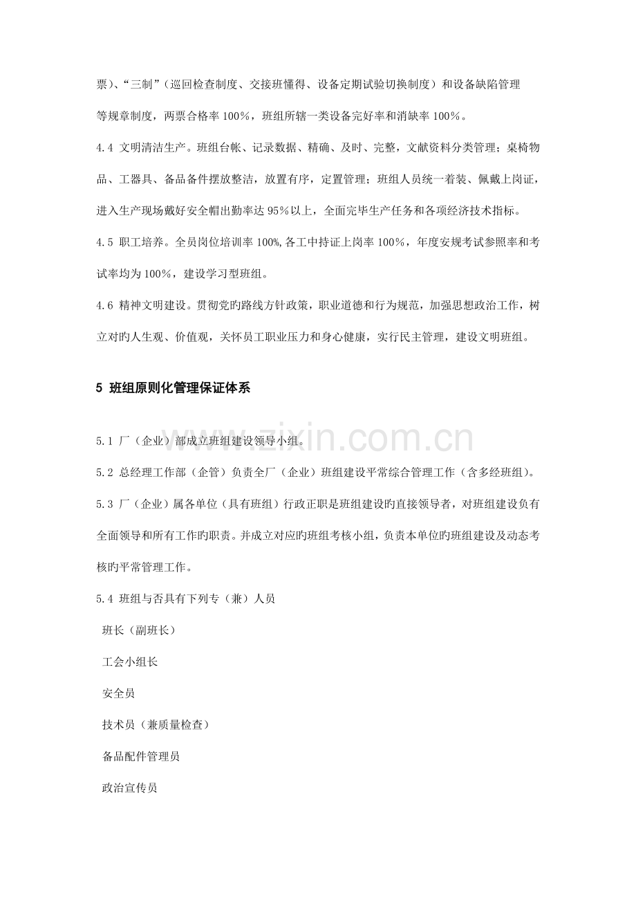 2023年班组达标定级考核标准.doc_第2页