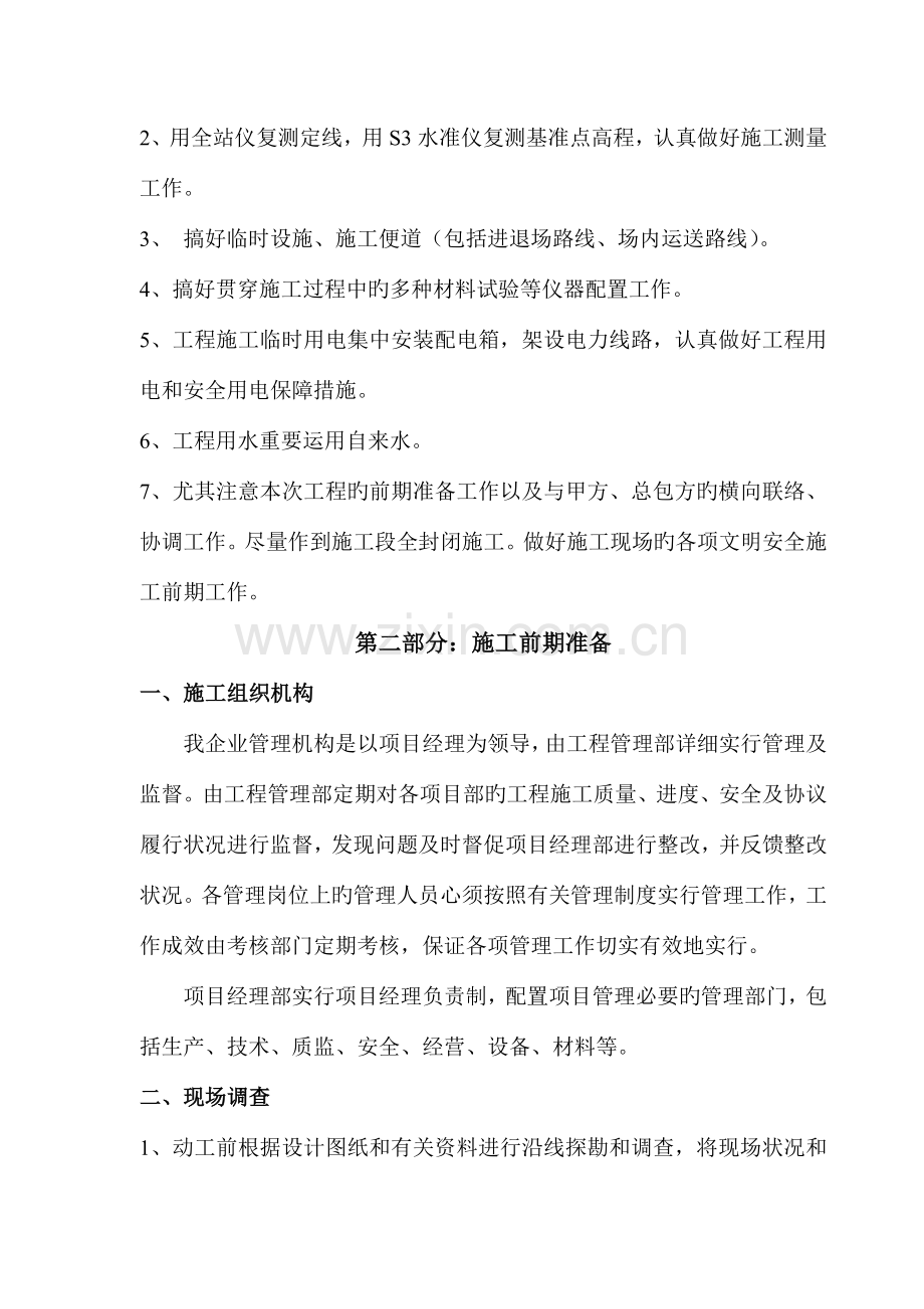 河道驳岸施工方案.doc_第2页