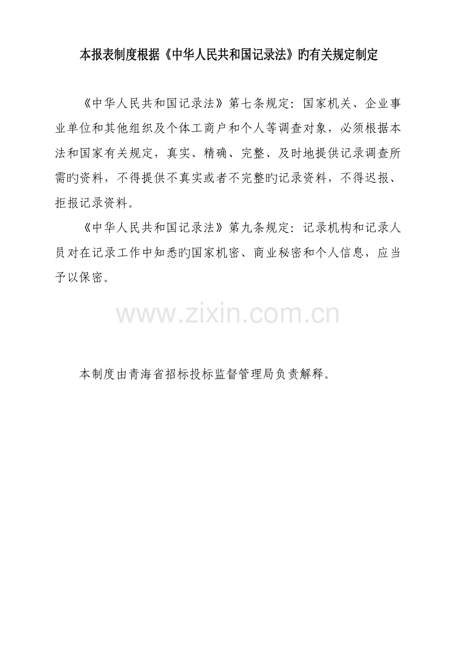 青海省招标代理机构.doc_第2页