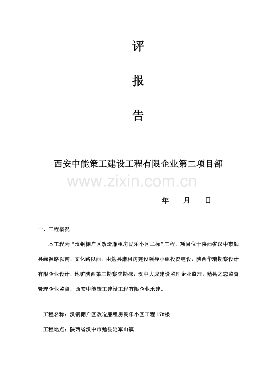 楼基础验收自评报告.doc_第2页