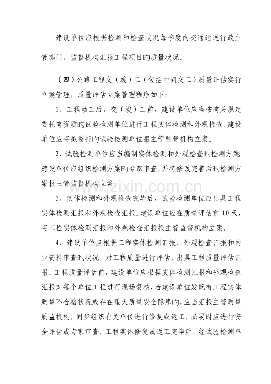浙江省公路交竣工验收实施细则简化版本.doc_第2页