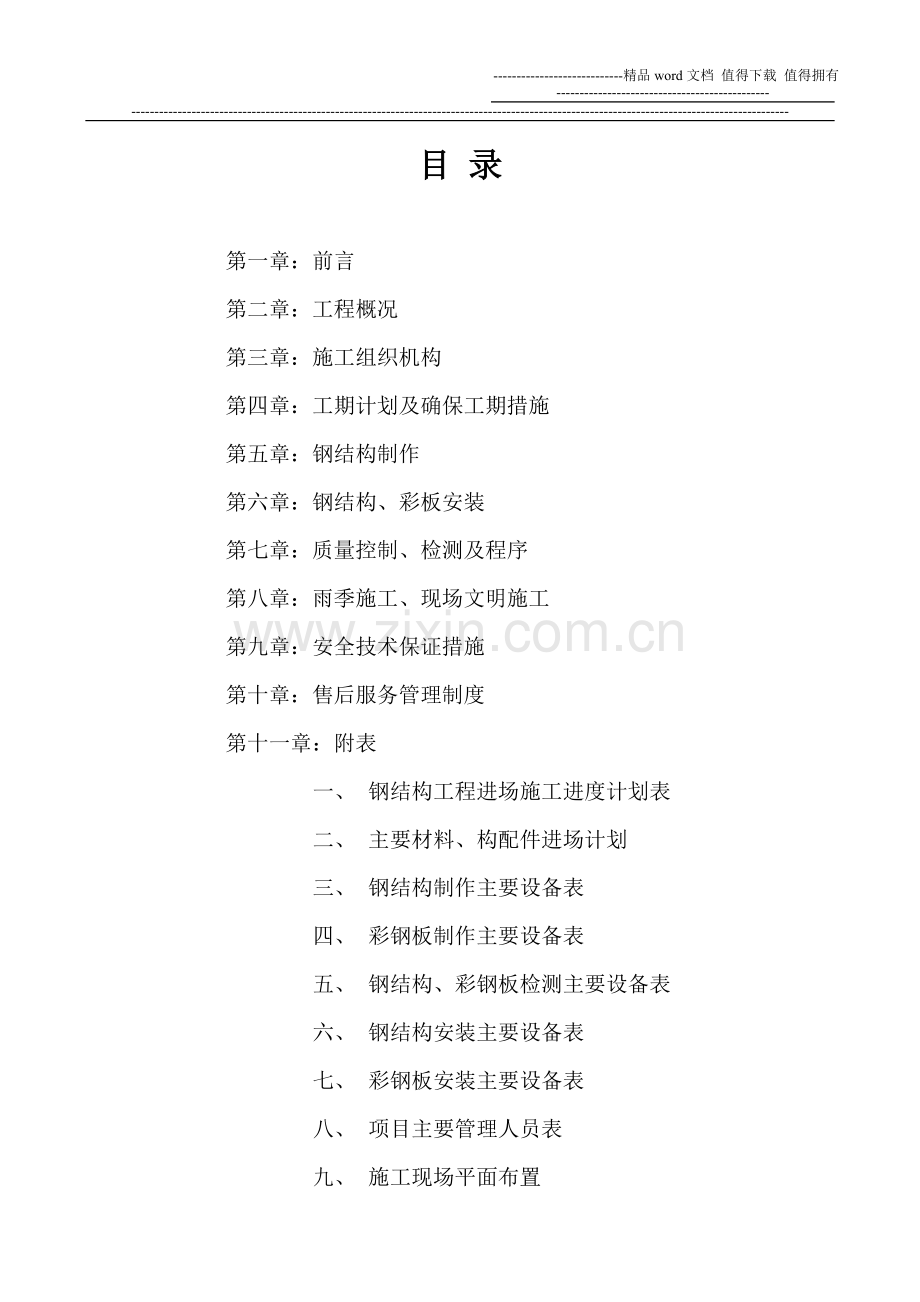 华汇施工组织设计.doc_第2页