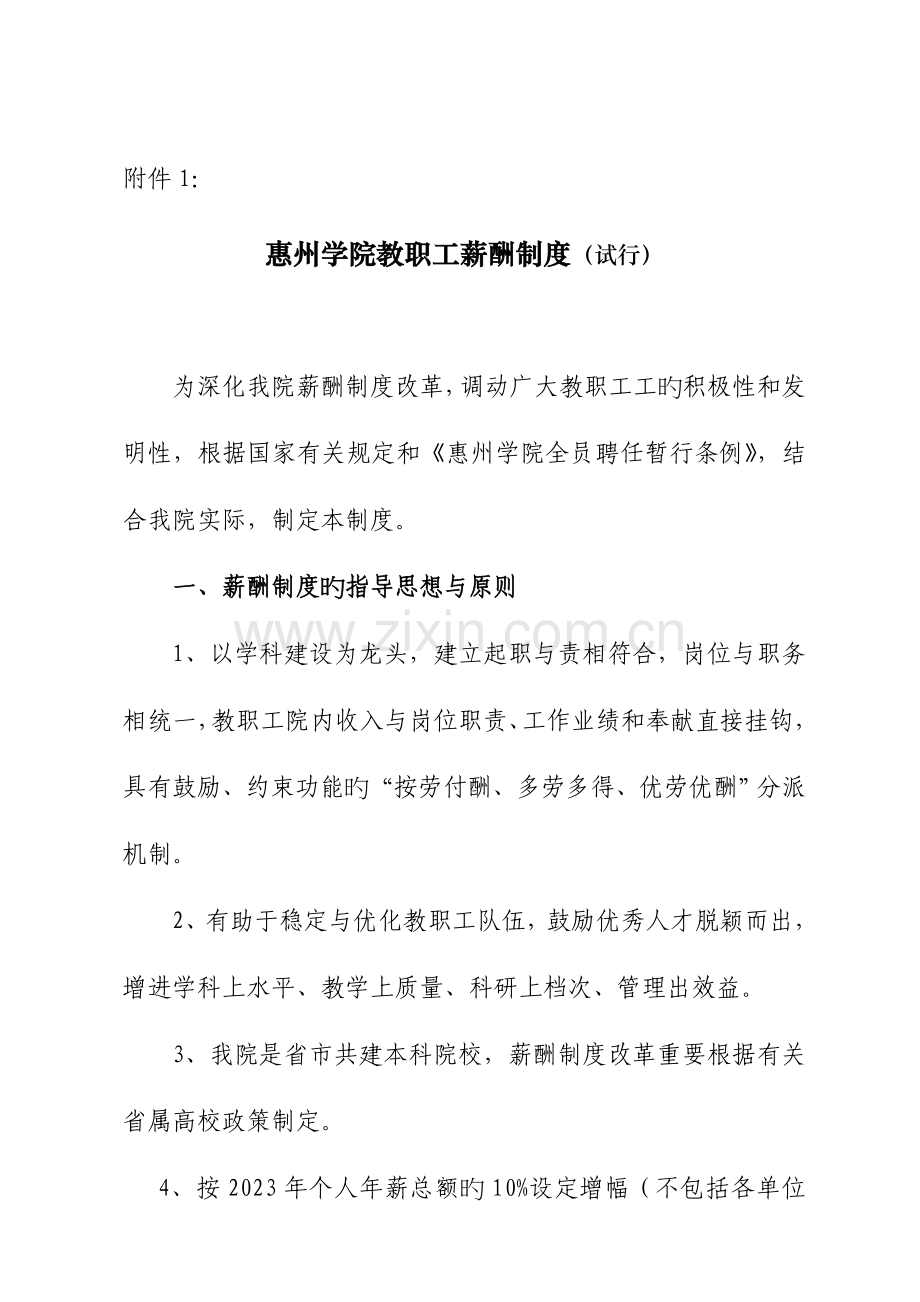 薪酬制度(3).doc_第1页