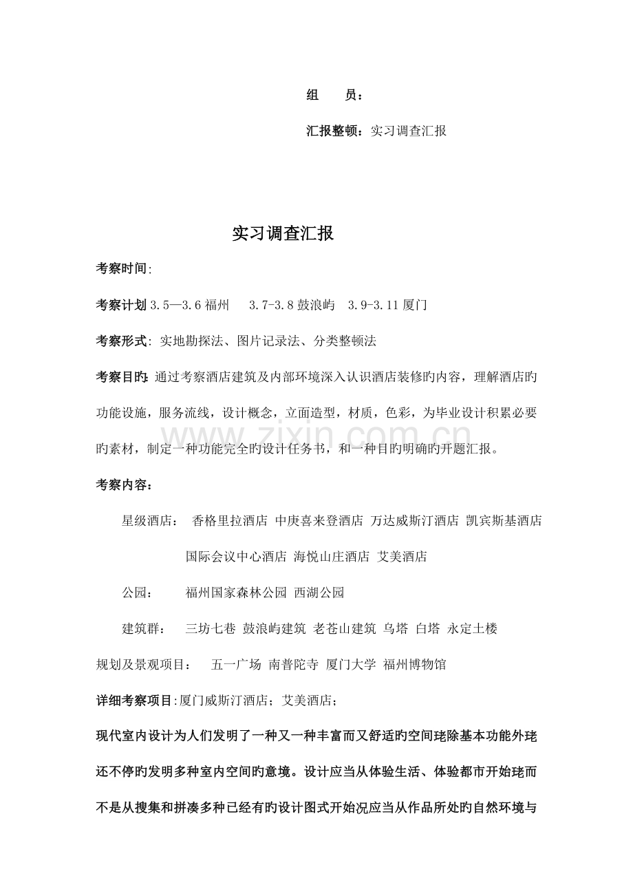 学生毕业设计考察报告.doc_第2页