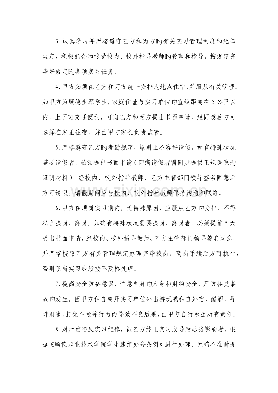 顺德职业技术学院学生顶岗实习三方协议书学生企业学院.docx_第2页