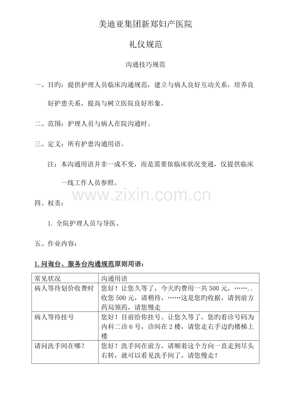 沟通技巧规范.doc_第1页