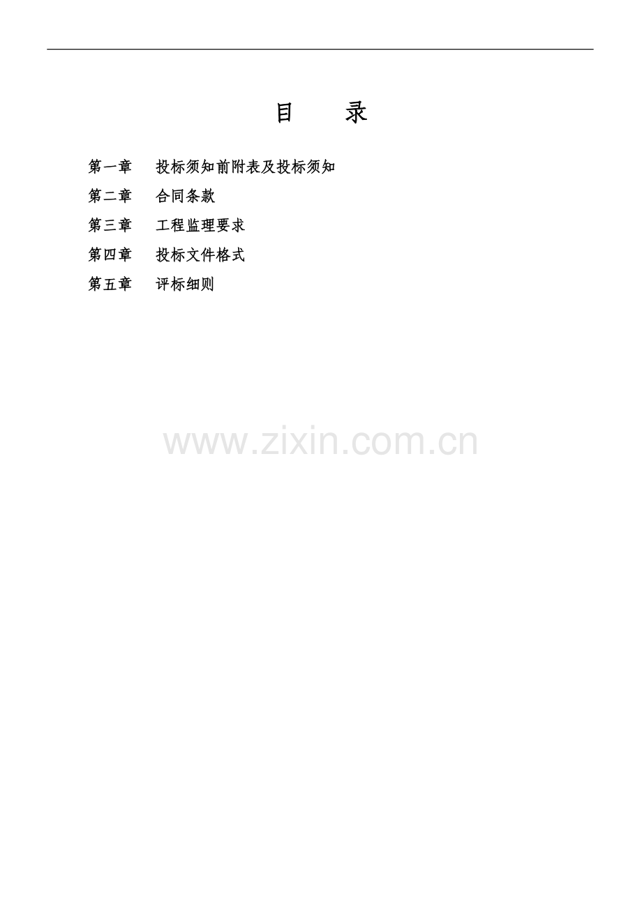 大连市建设工程监理招标文件.doc_第2页