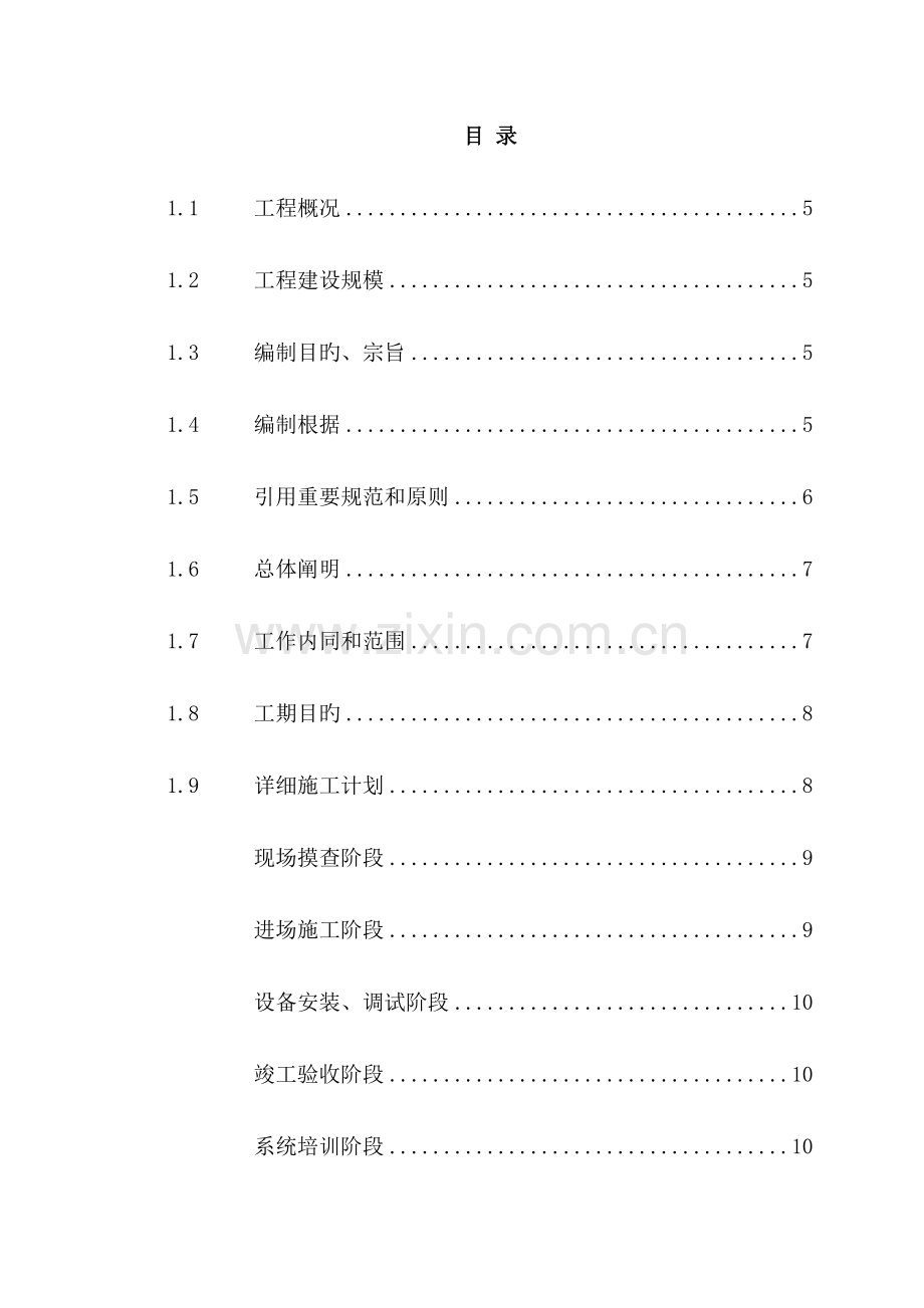 酒店施工组织设计及方案.doc_第2页