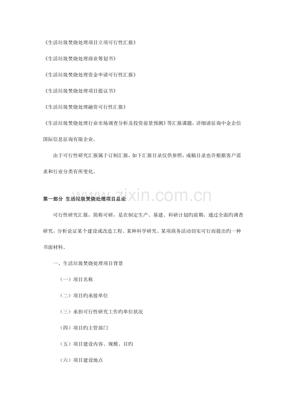 生活垃圾焚烧处理项目可行性研究报告.doc_第2页