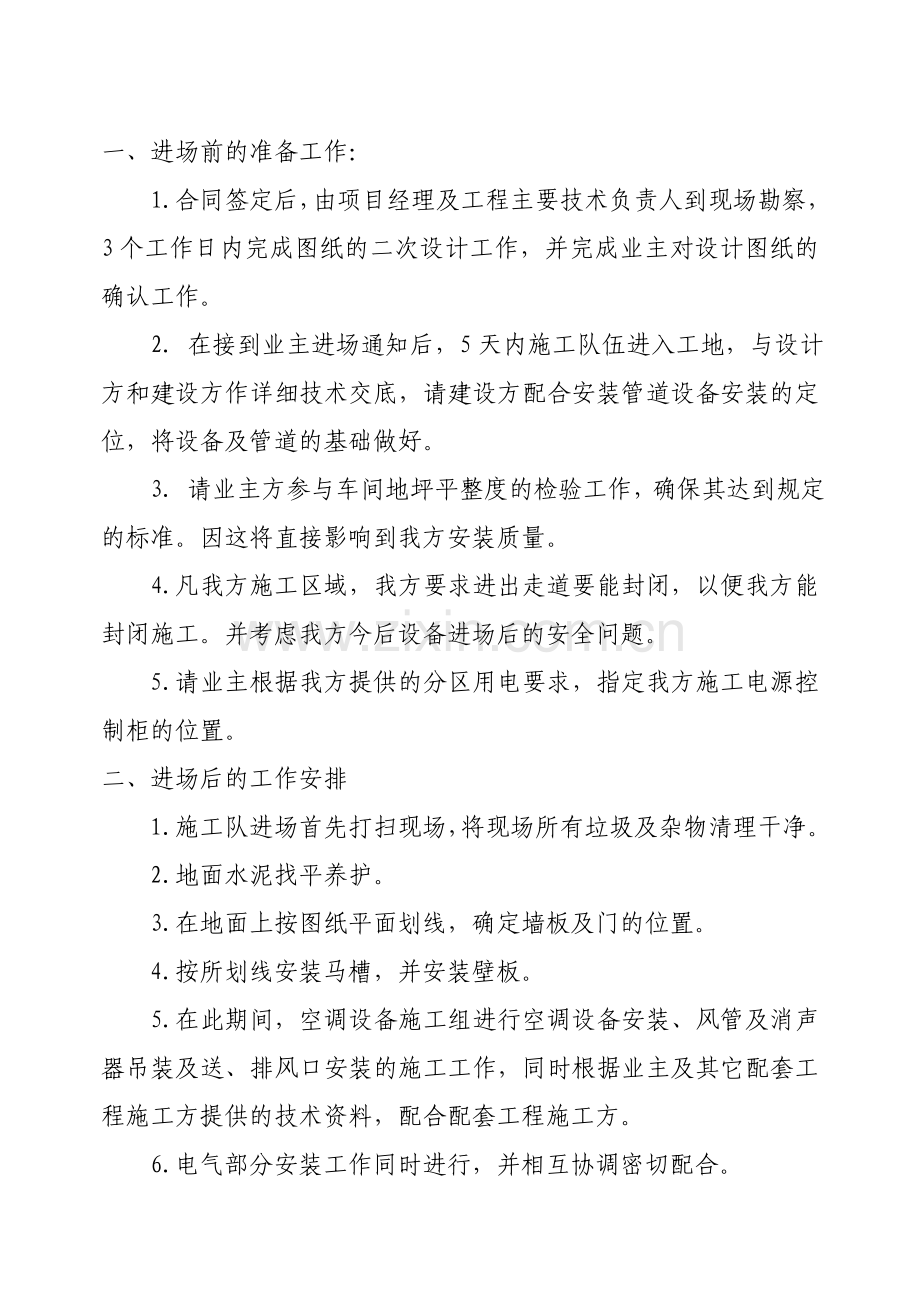 净化空调施工方案.doc_第2页