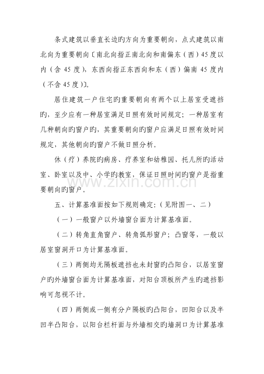 高层建筑日照分析规则.doc_第2页