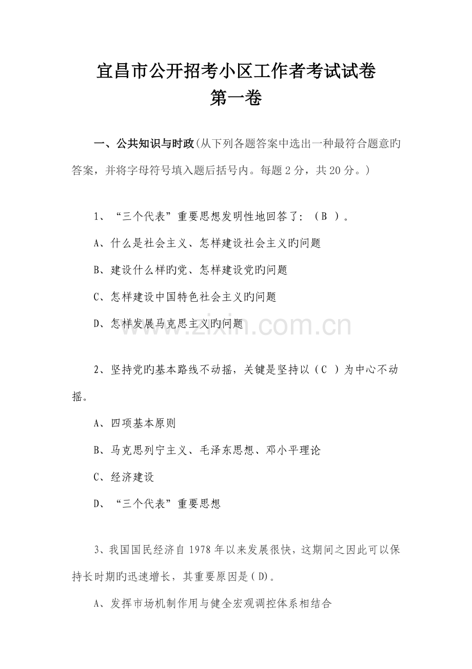2023年宜昌市社区工作者考试试题.doc_第1页