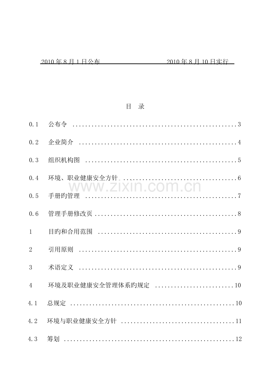 环境安全手册.doc_第2页