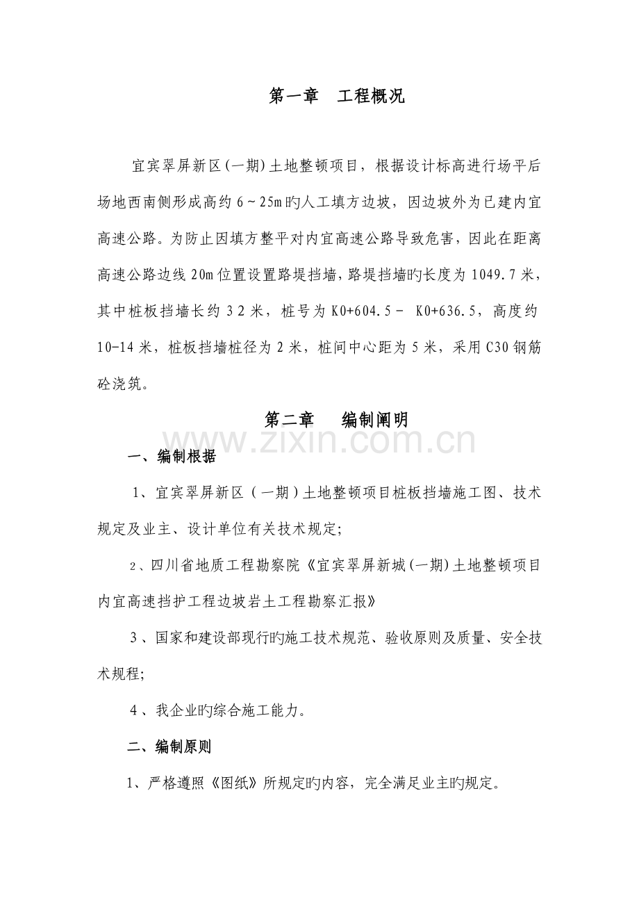 桩板挡墙施工组织设计.doc_第1页