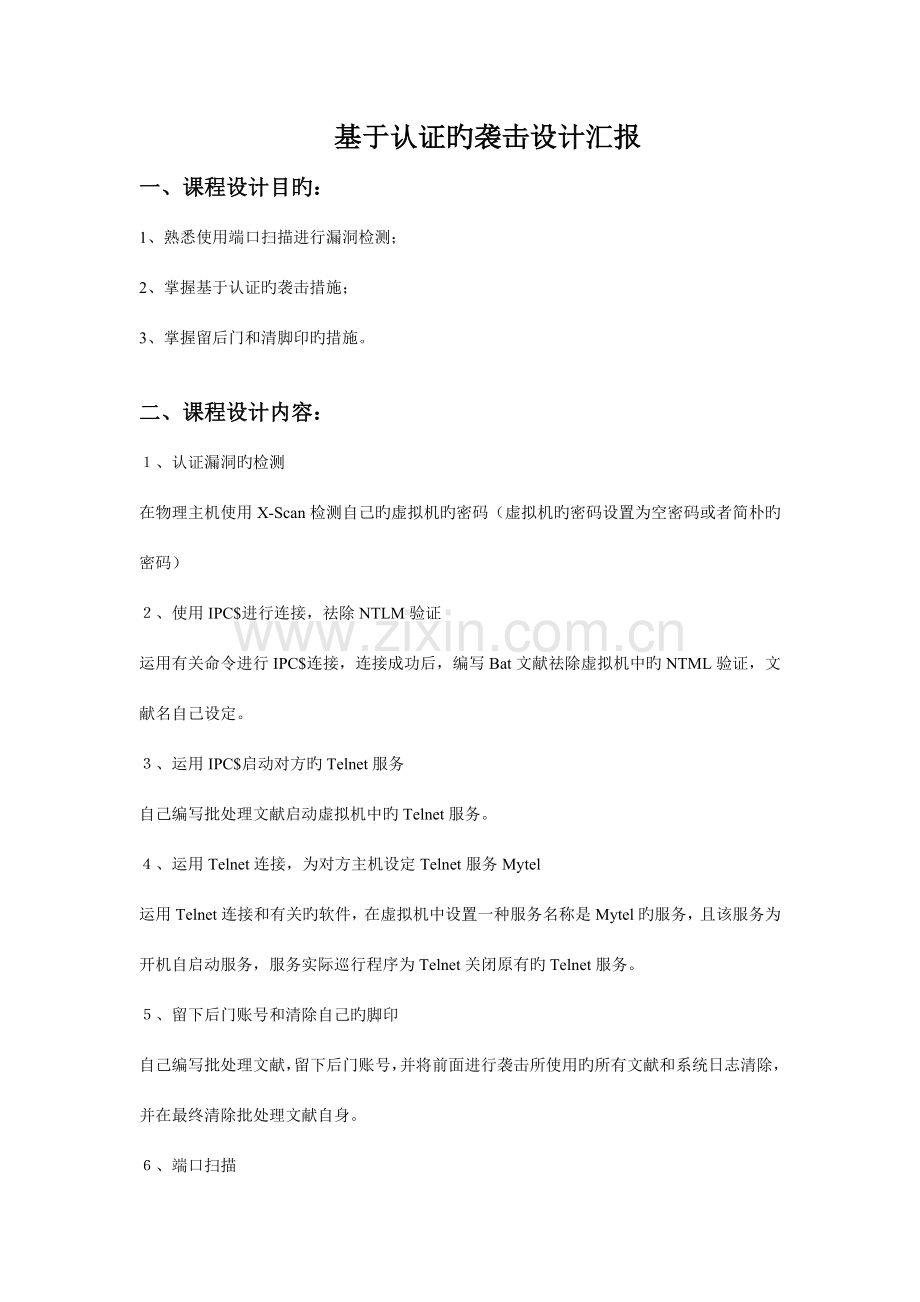 网络安全课程设计.doc_第2页