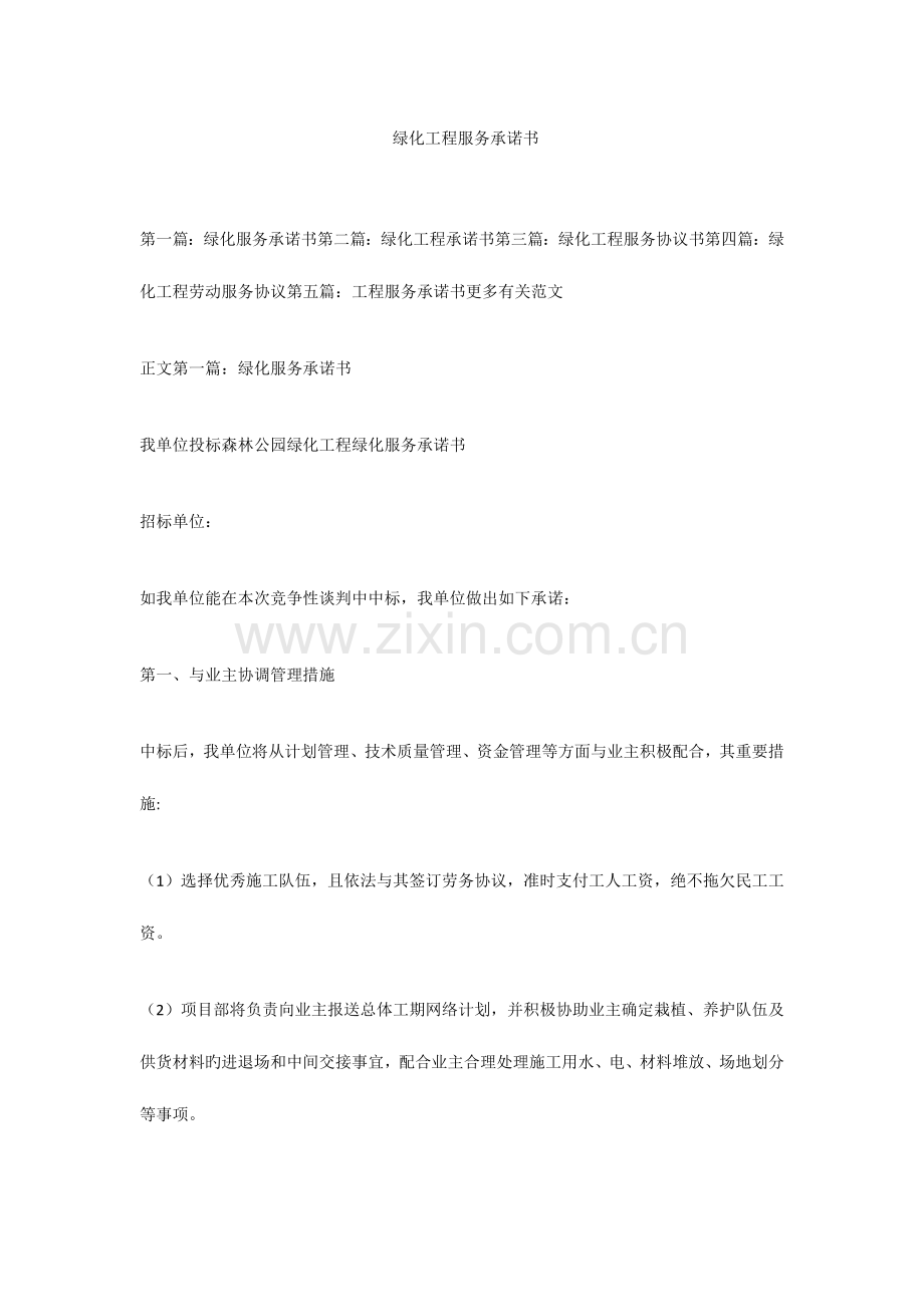 绿化工程服务承诺书.doc_第1页