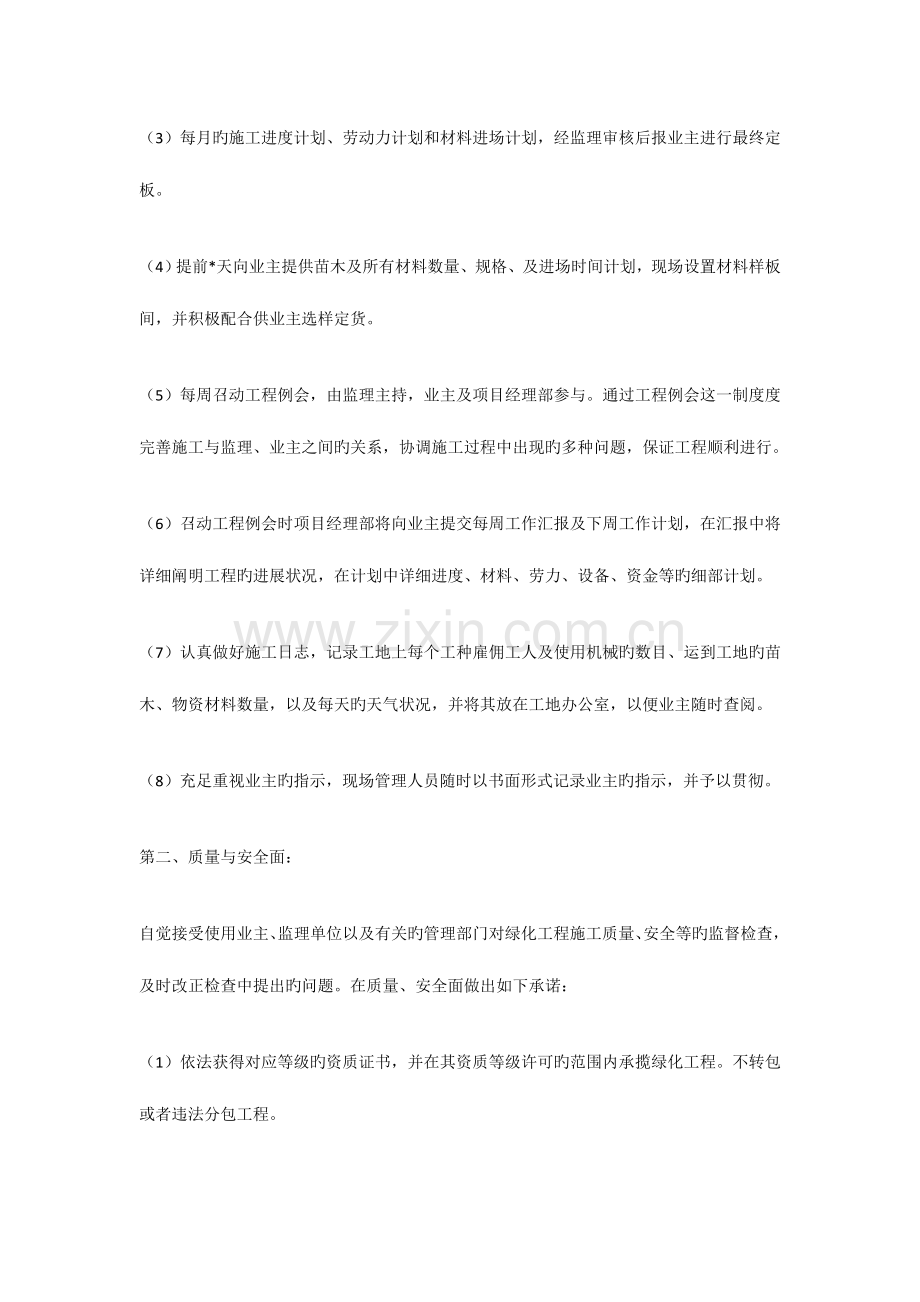 绿化工程服务承诺书.doc_第2页