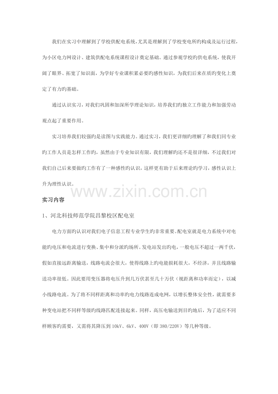 电子技术认识实习报告.doc_第2页