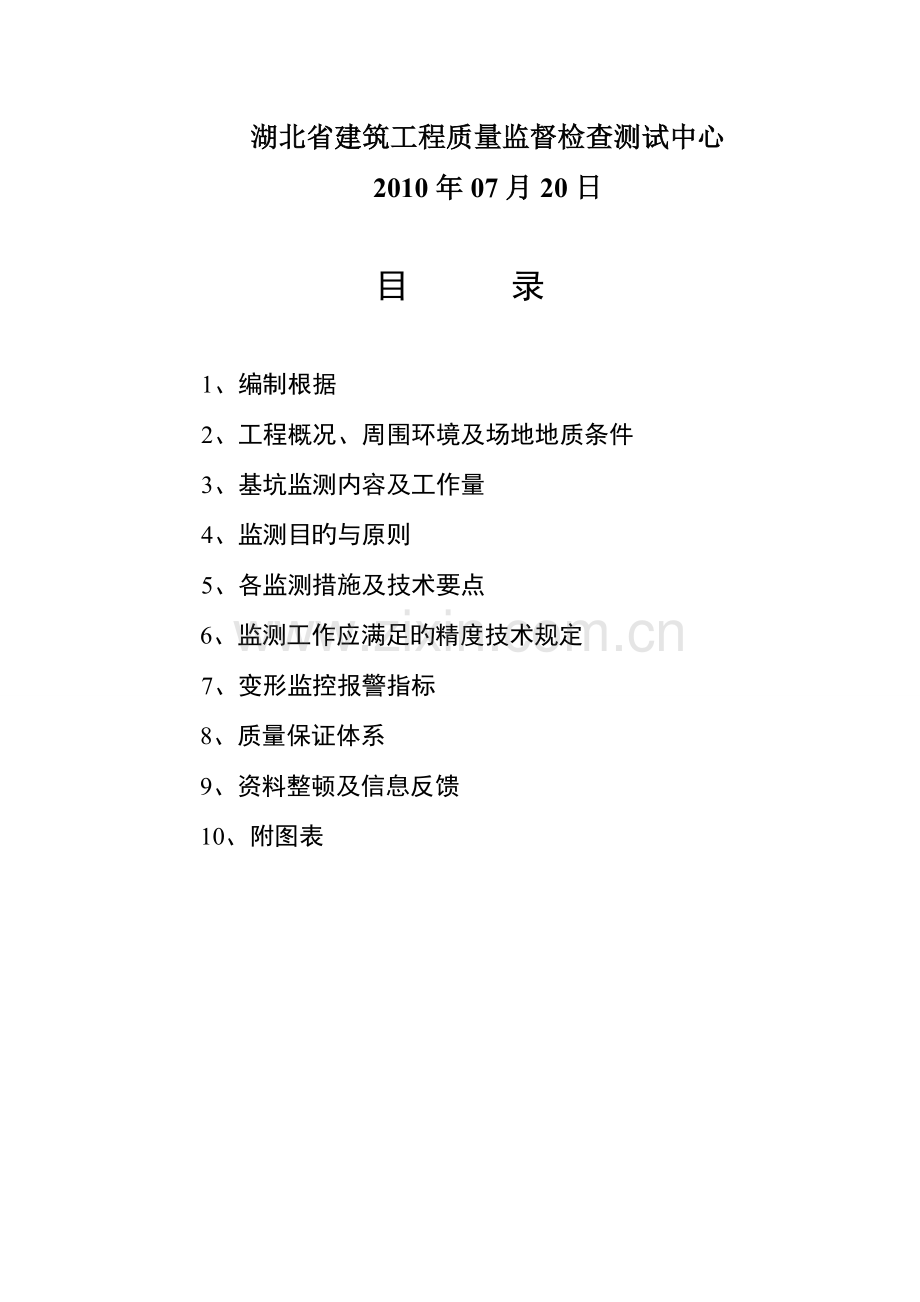 污水管连接与包封注意事项课件.doc_第2页