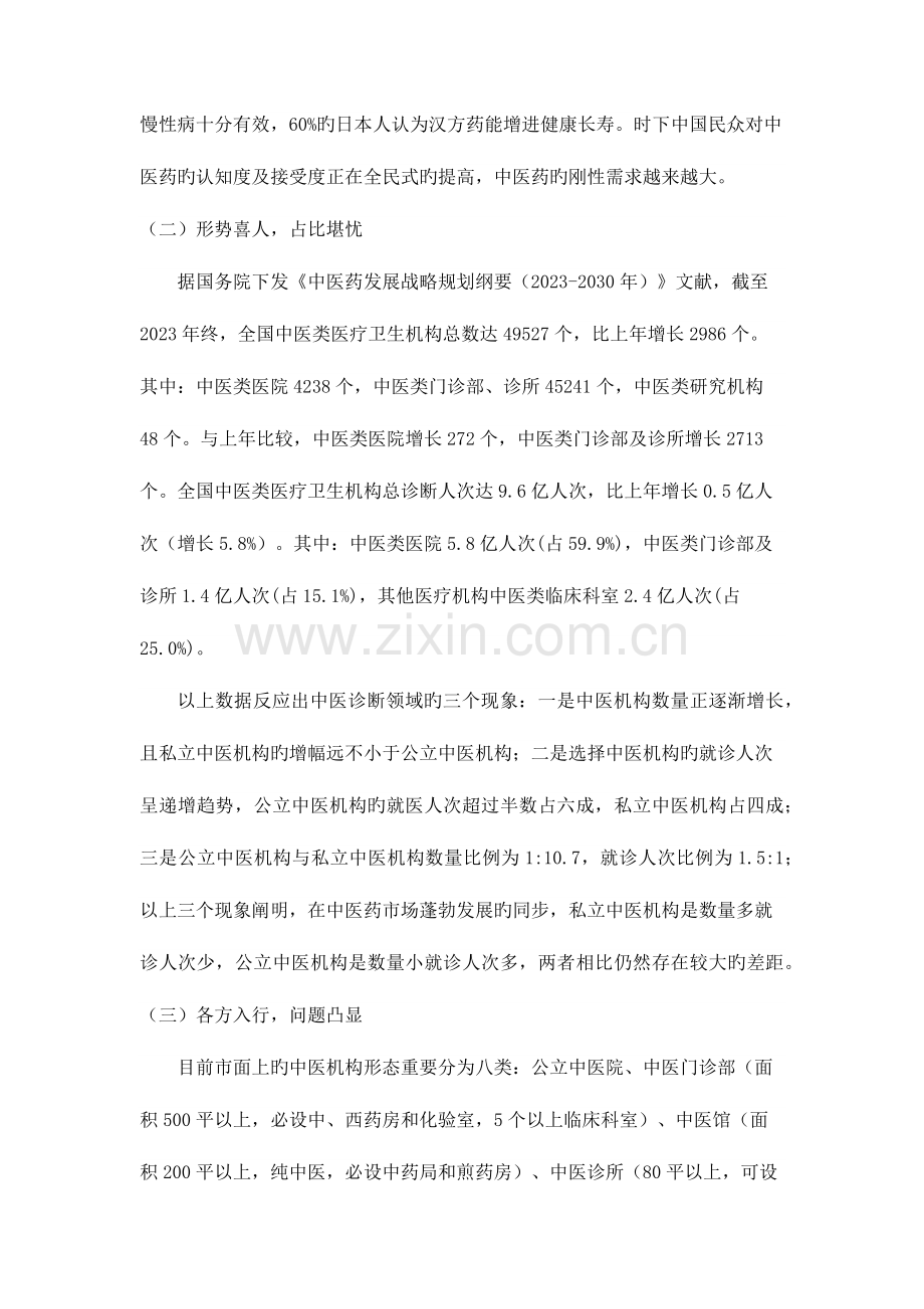 鼎生元大医门诊规划书.docx_第2页