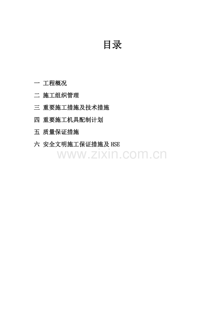 风电吊装方案.doc_第1页