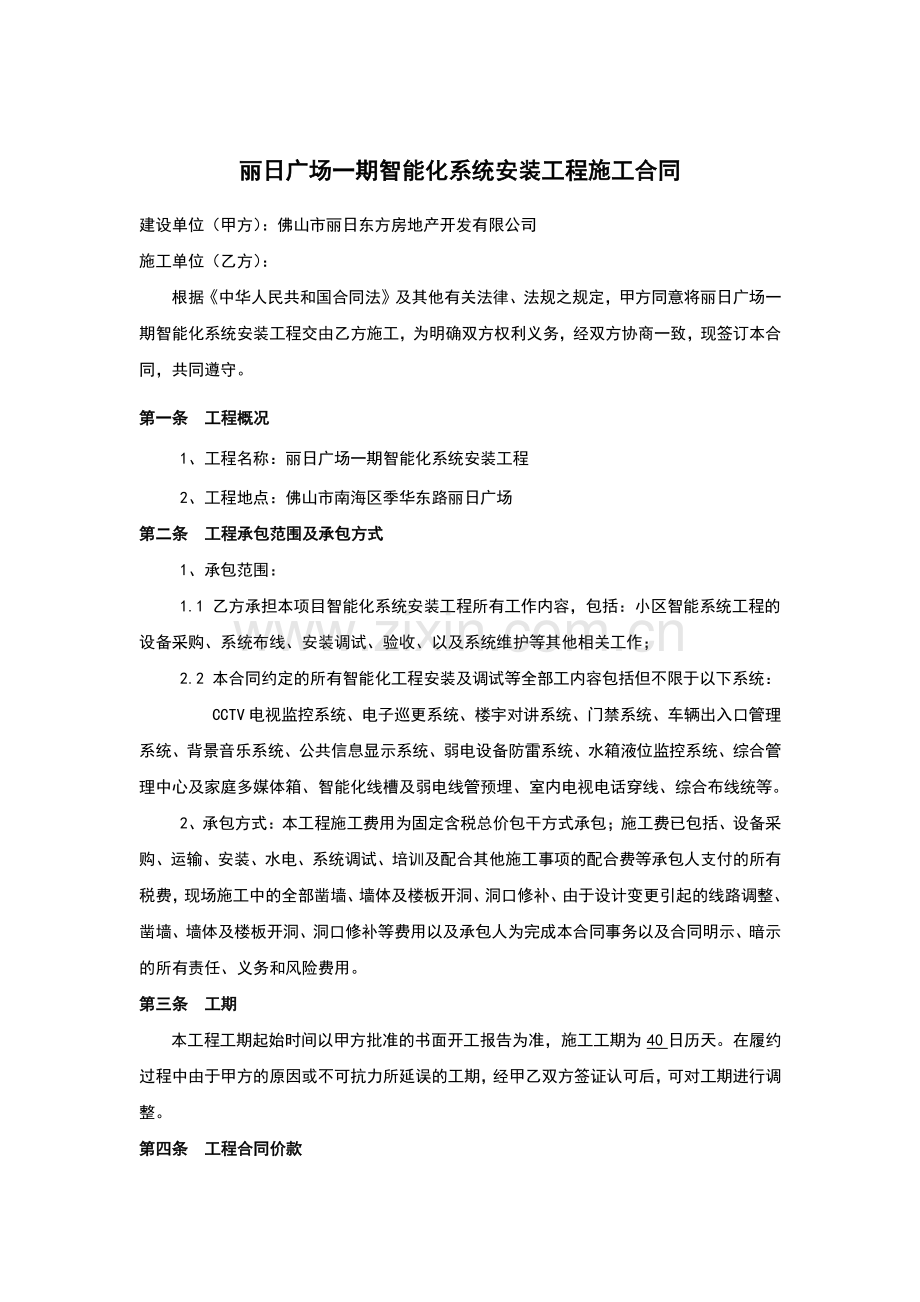 丽日广场一期智能化施工合同.doc_第2页
